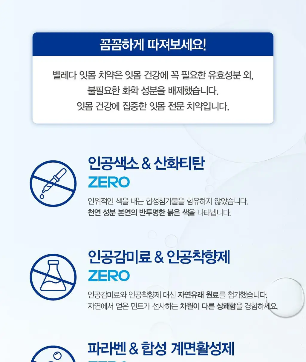 [고불소] 벨레다 잇몸 치약 100g 상세페이지 15